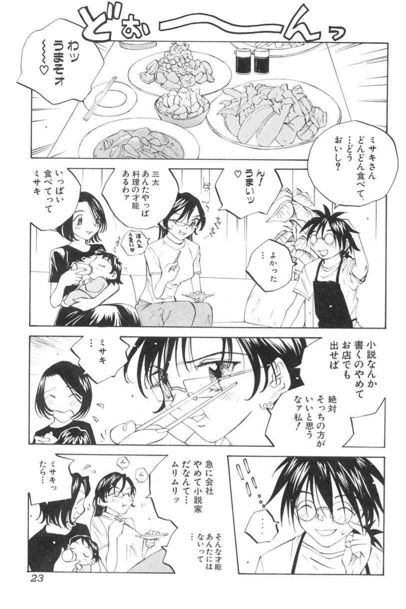 [Tomonaga Kazu] Inran Caster Suzuka - Nasty Broadcaster Suzuka page 24 full
