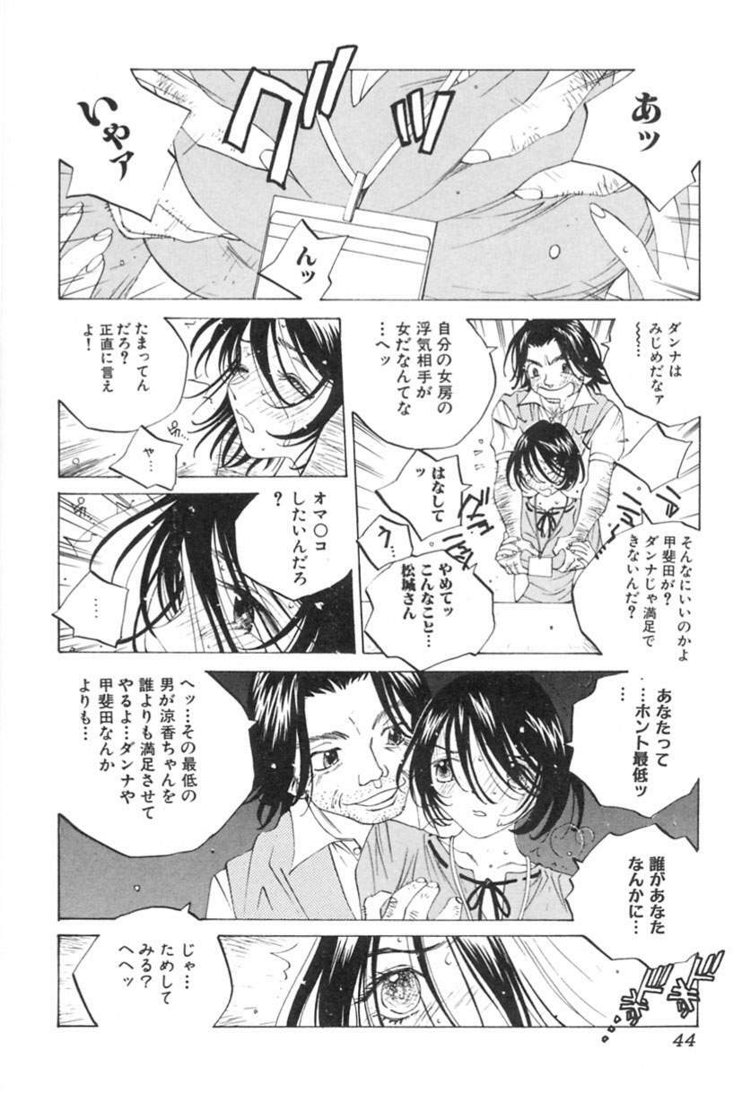 [Tomonaga Kazu] Inran Caster Suzuka - Nasty Broadcaster Suzuka page 45 full