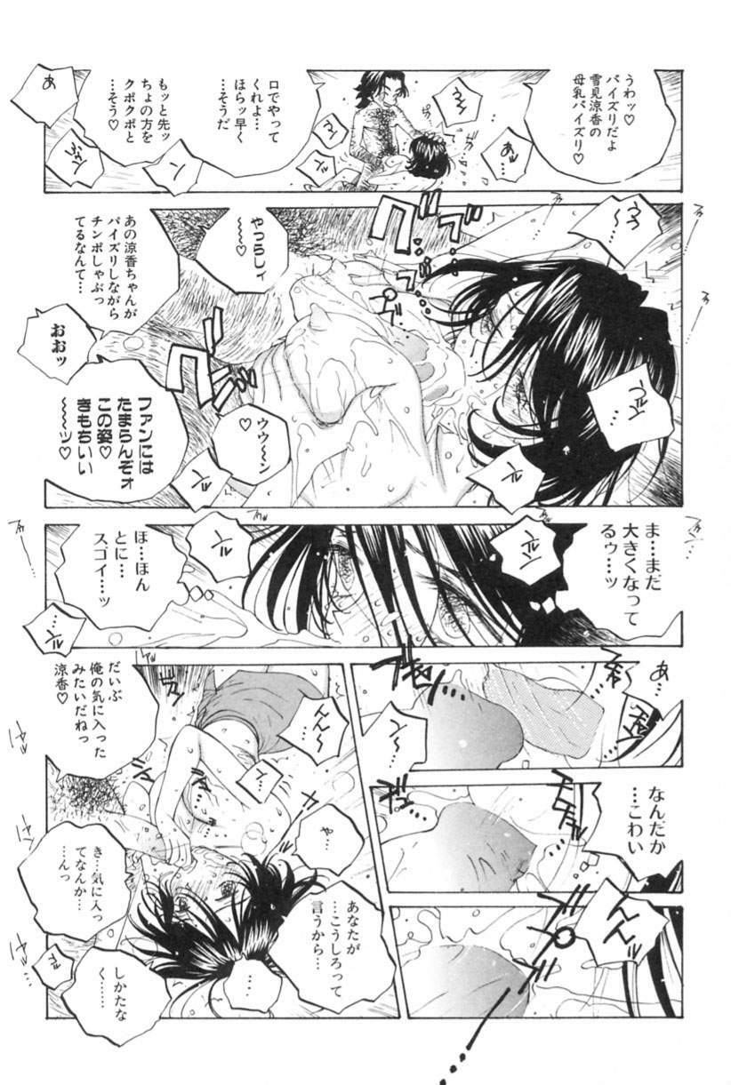 [Tomonaga Kazu] Inran Caster Suzuka - Nasty Broadcaster Suzuka page 54 full