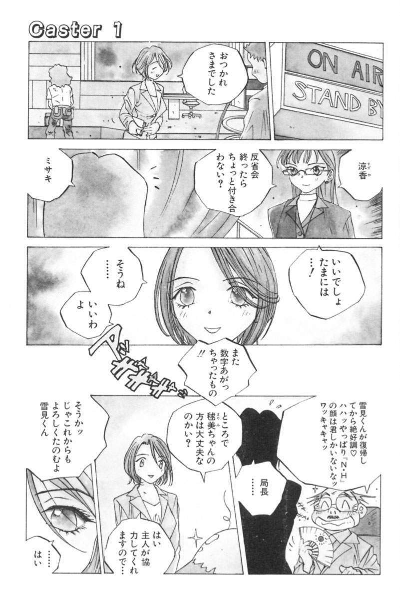 [Tomonaga Kazu] Inran Caster Suzuka - Nasty Broadcaster Suzuka page 8 full