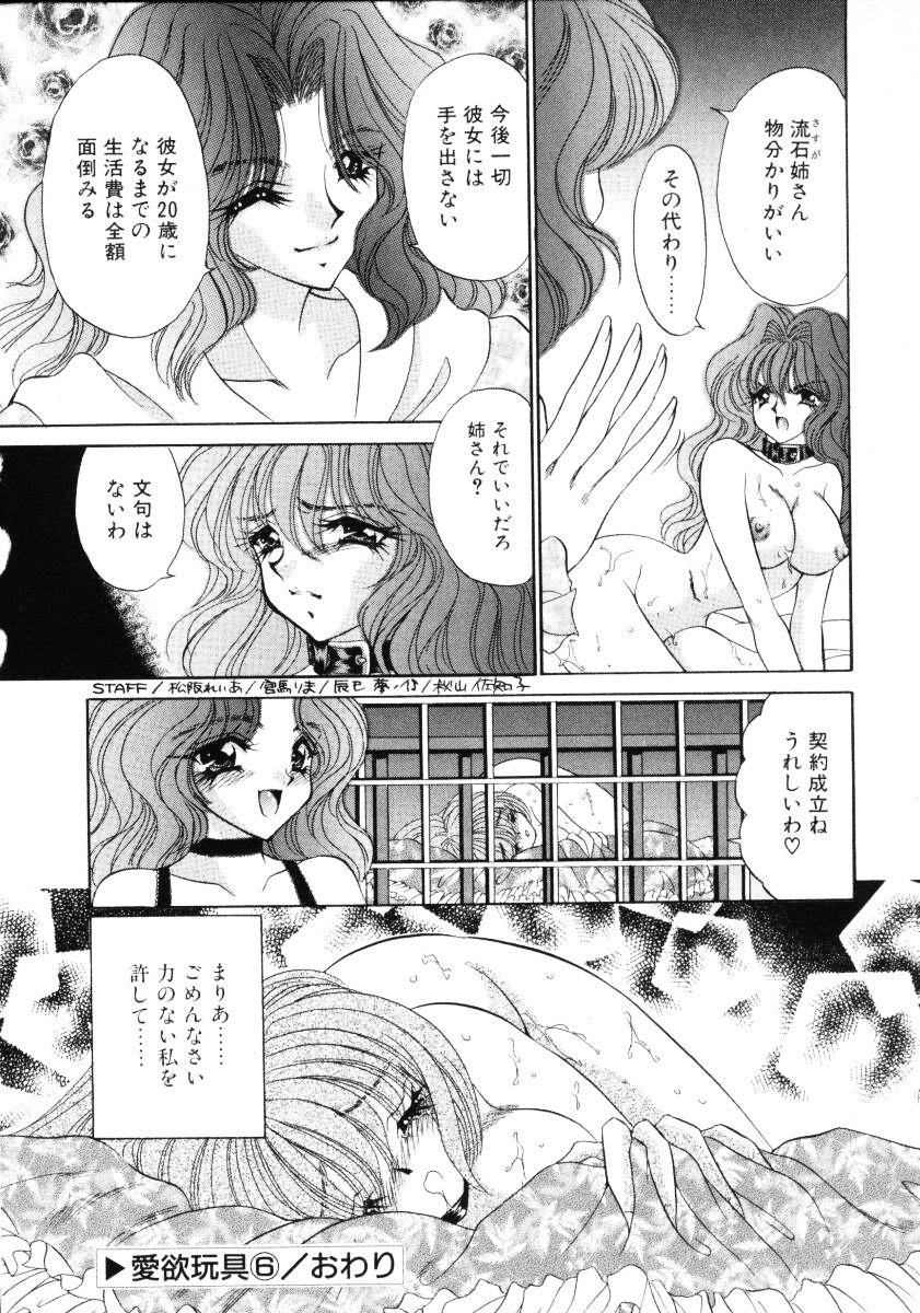 [Nekojima Lei] Love Doll page 101 full