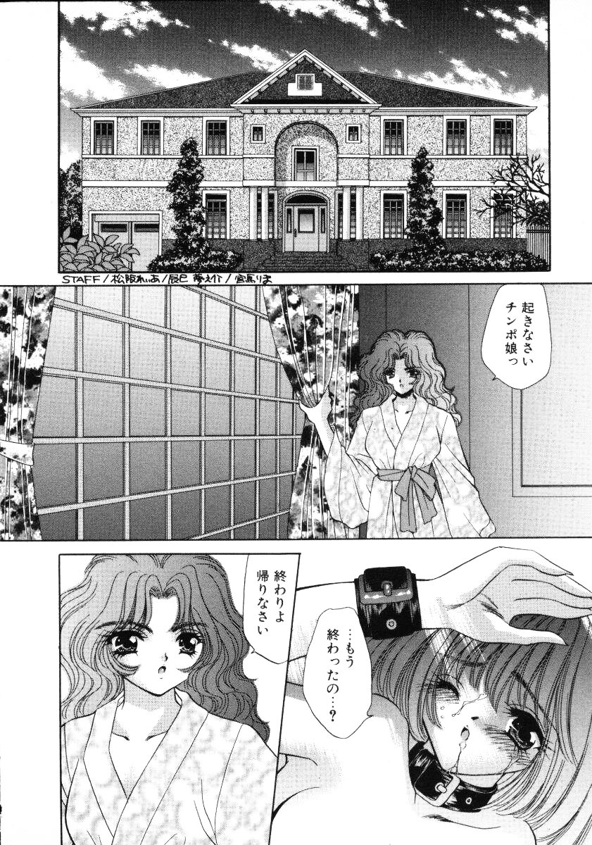 [Nekojima Lei] Love Doll page 103 full