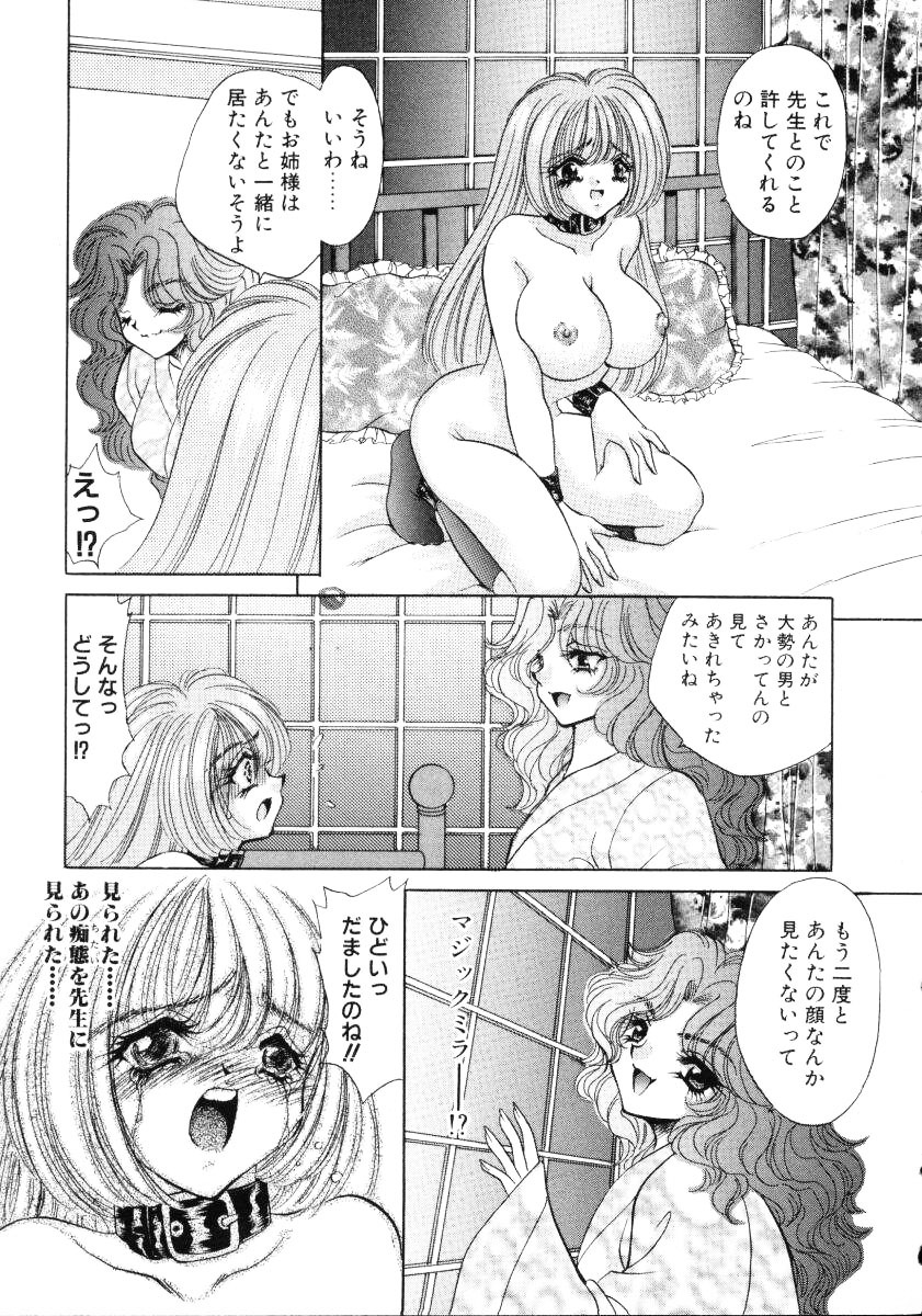 [Nekojima Lei] Love Doll page 104 full