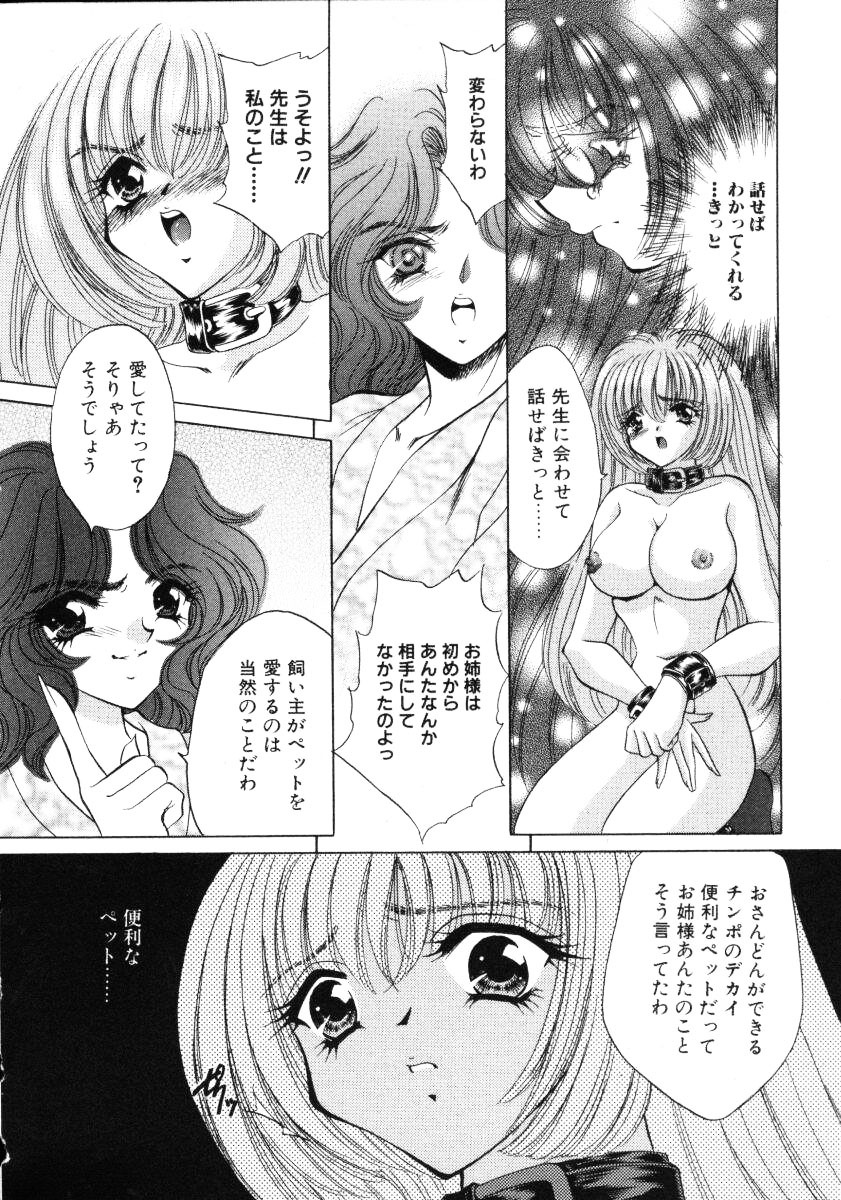[Nekojima Lei] Love Doll page 105 full