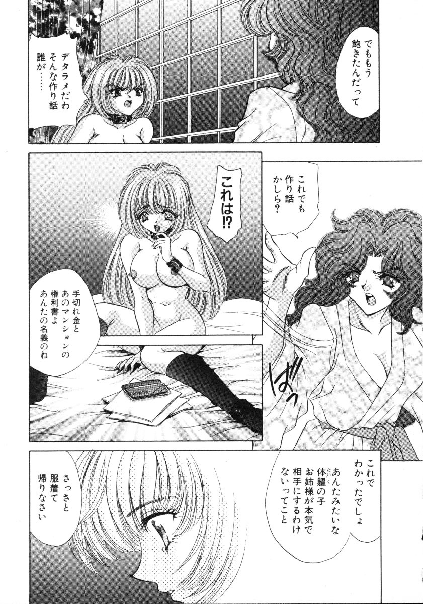[Nekojima Lei] Love Doll page 106 full