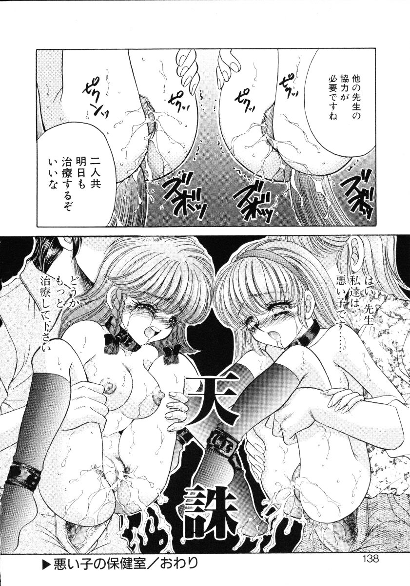 [Nekojima Lei] Love Doll page 137 full