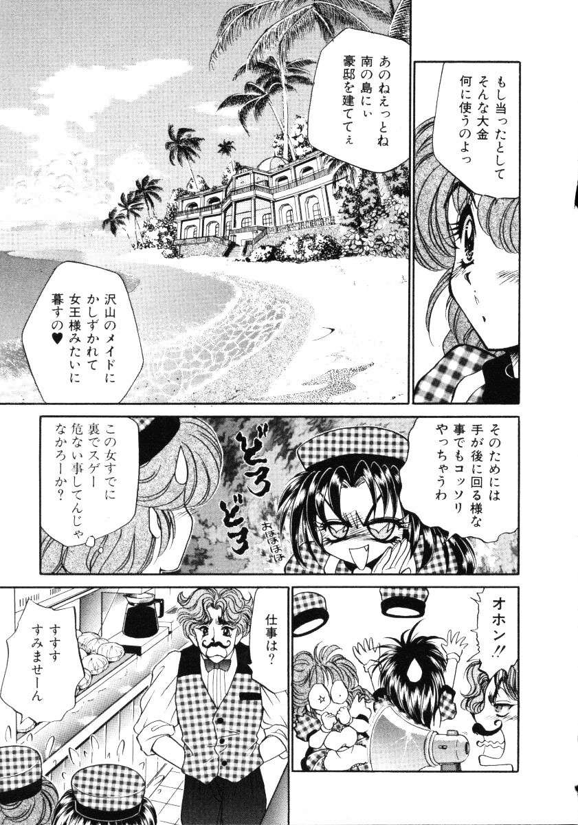[Nekojima Lei] Love Doll page 142 full