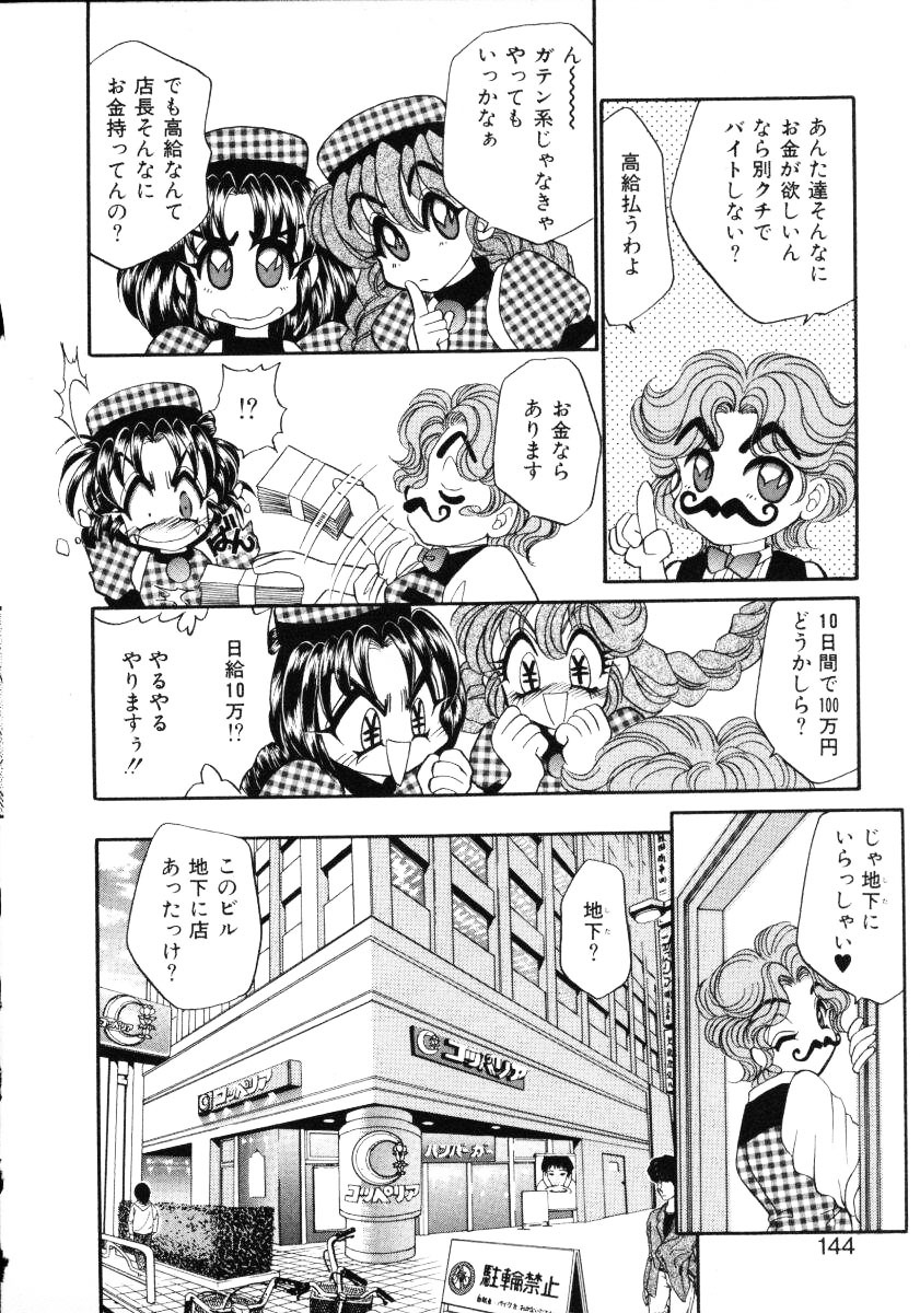 [Nekojima Lei] Love Doll page 143 full