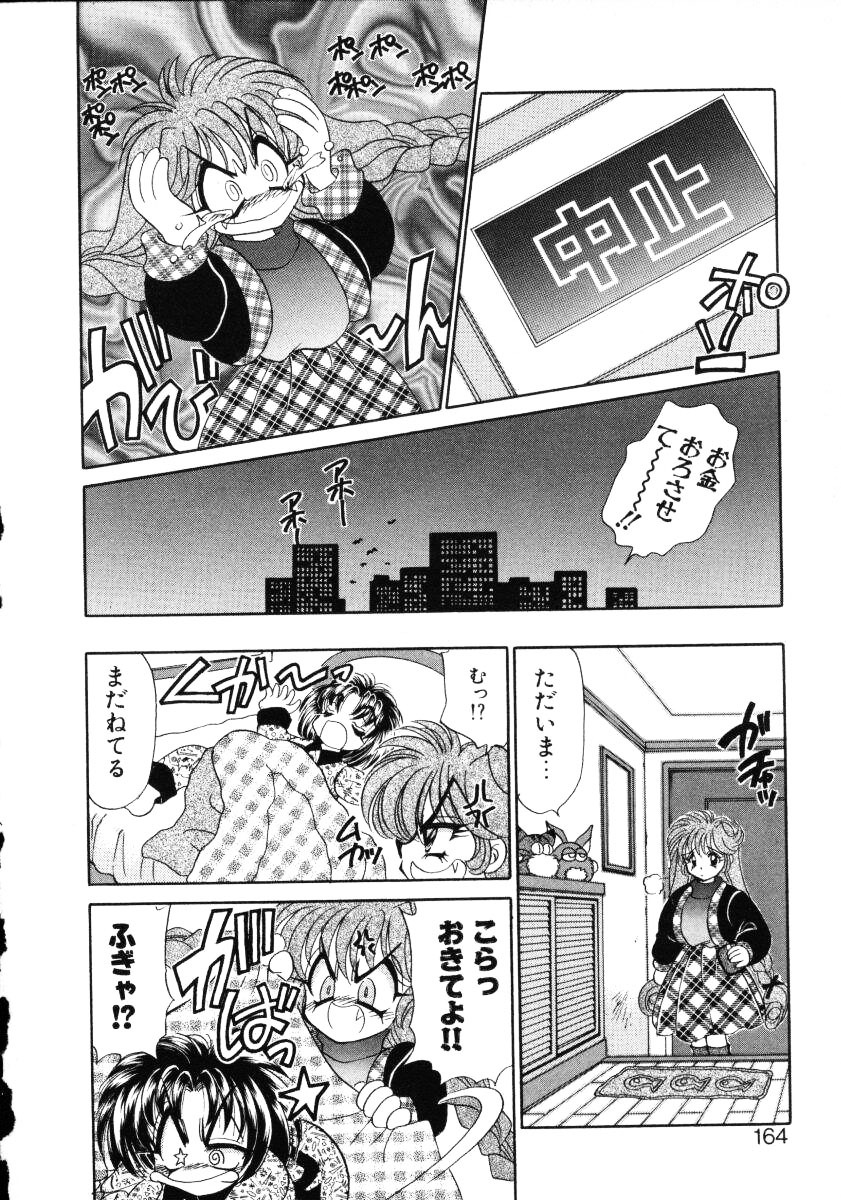 [Nekojima Lei] Love Doll page 163 full