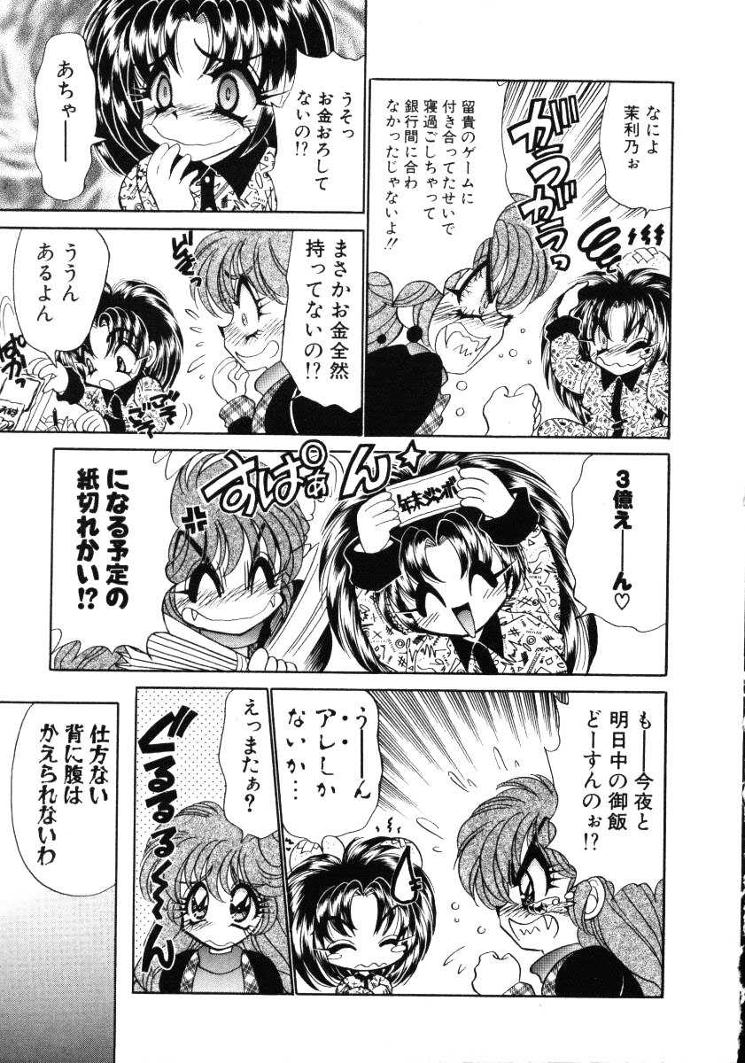 [Nekojima Lei] Love Doll page 164 full