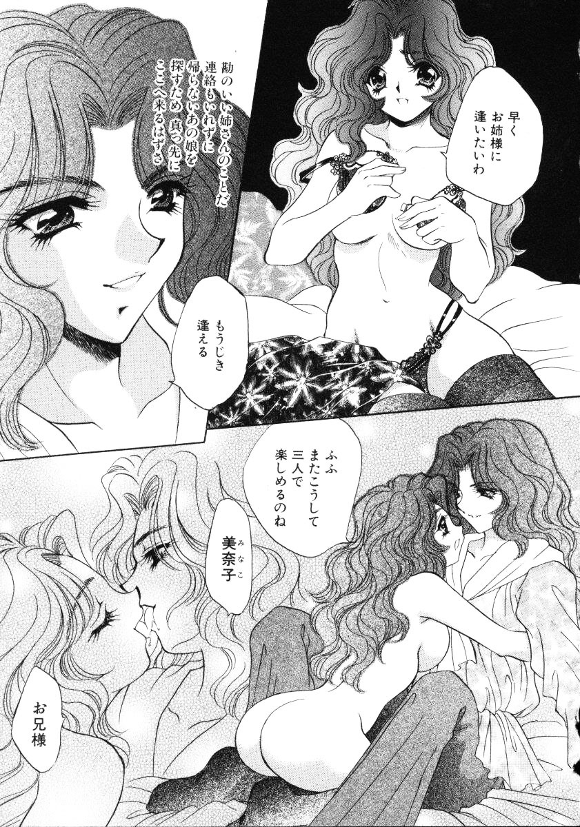 [Nekojima Lei] Love Doll page 78 full