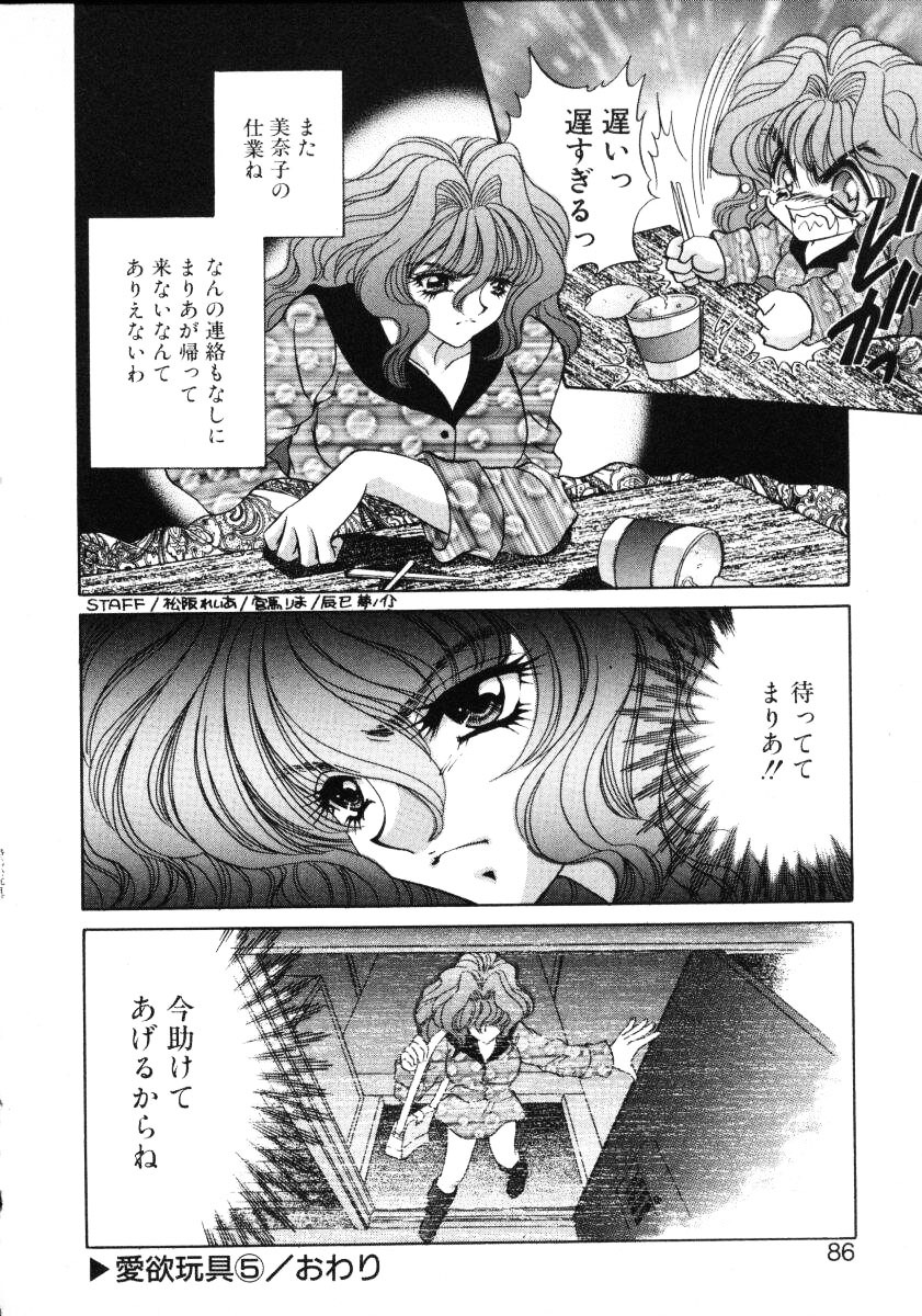 [Nekojima Lei] Love Doll page 85 full