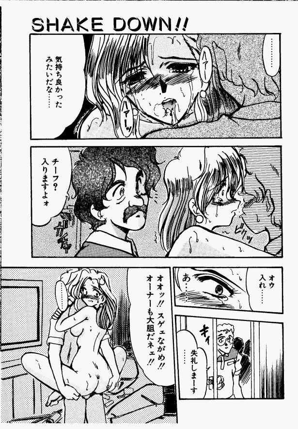 [Fukada Takushi] Shake Down!! page 105 full