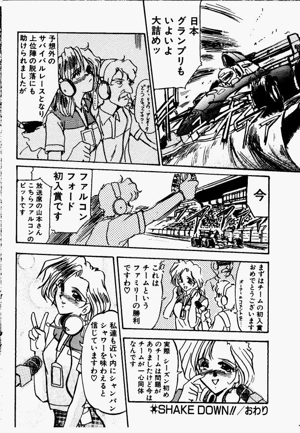[Fukada Takushi] Shake Down!! page 110 full