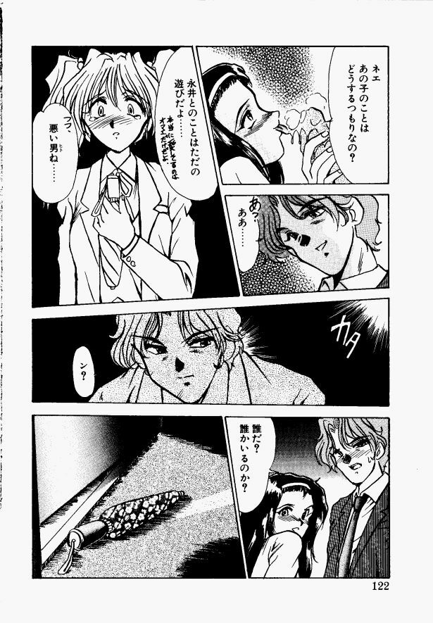 [Fukada Takushi] Shake Down!! page 118 full