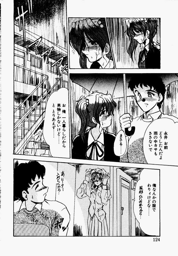 [Fukada Takushi] Shake Down!! page 120 full