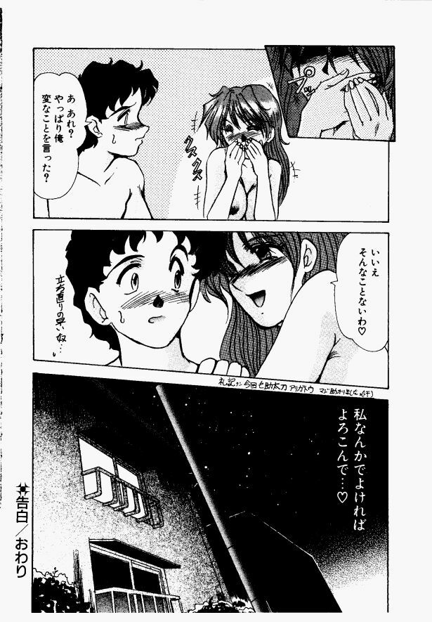 [Fukada Takushi] Shake Down!! page 130 full
