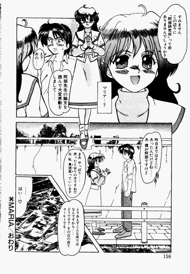[Fukada Takushi] Shake Down!! page 154 full