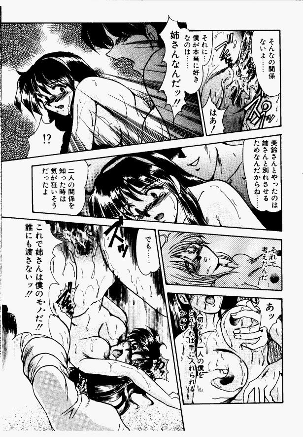 [Fukada Takushi] Shake Down!! page 57 full
