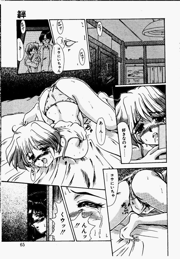 [Fukada Takushi] Shake Down!! page 61 full