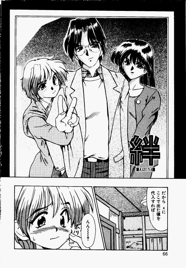 [Fukada Takushi] Shake Down!! page 62 full
