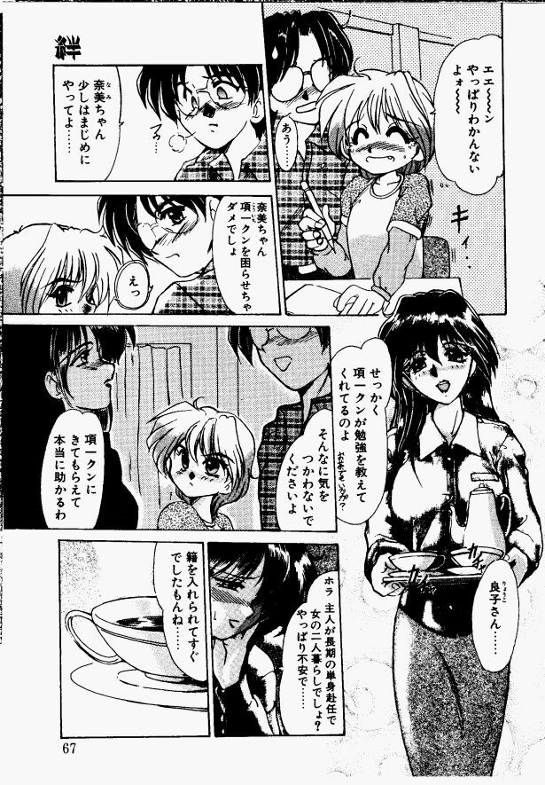 [Fukada Takushi] Shake Down!! page 63 full