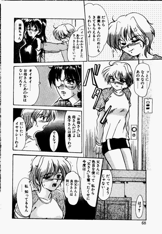 [Fukada Takushi] Shake Down!! page 64 full