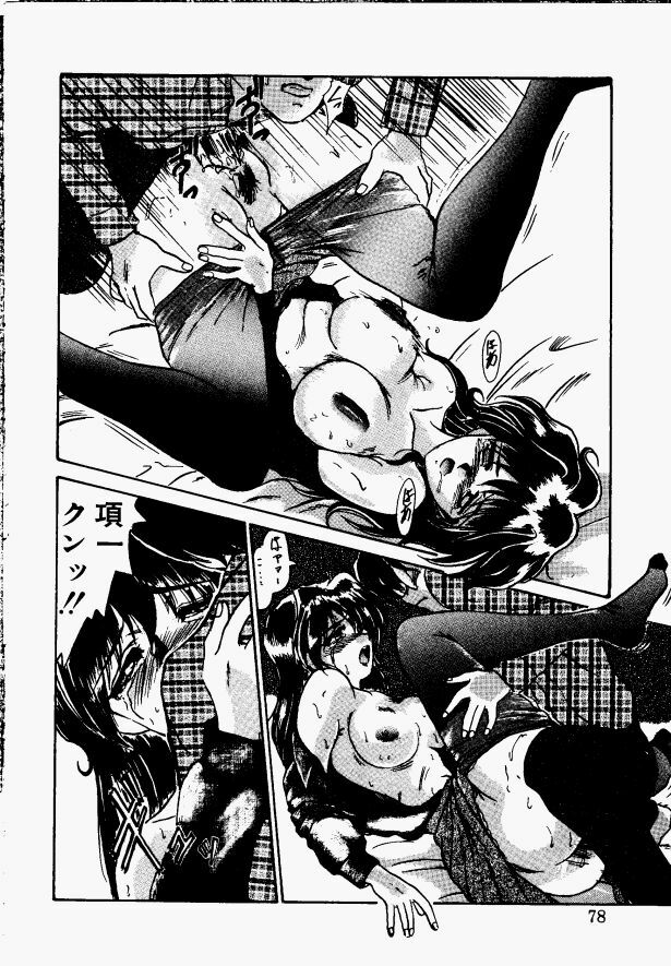 [Fukada Takushi] Shake Down!! page 74 full