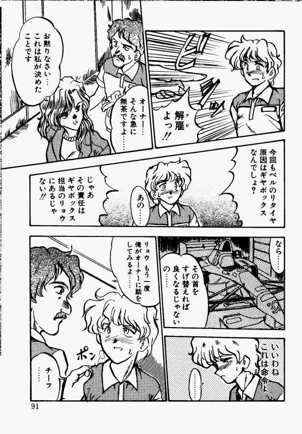 [Fukada Takushi] Shake Down!! page 87 full