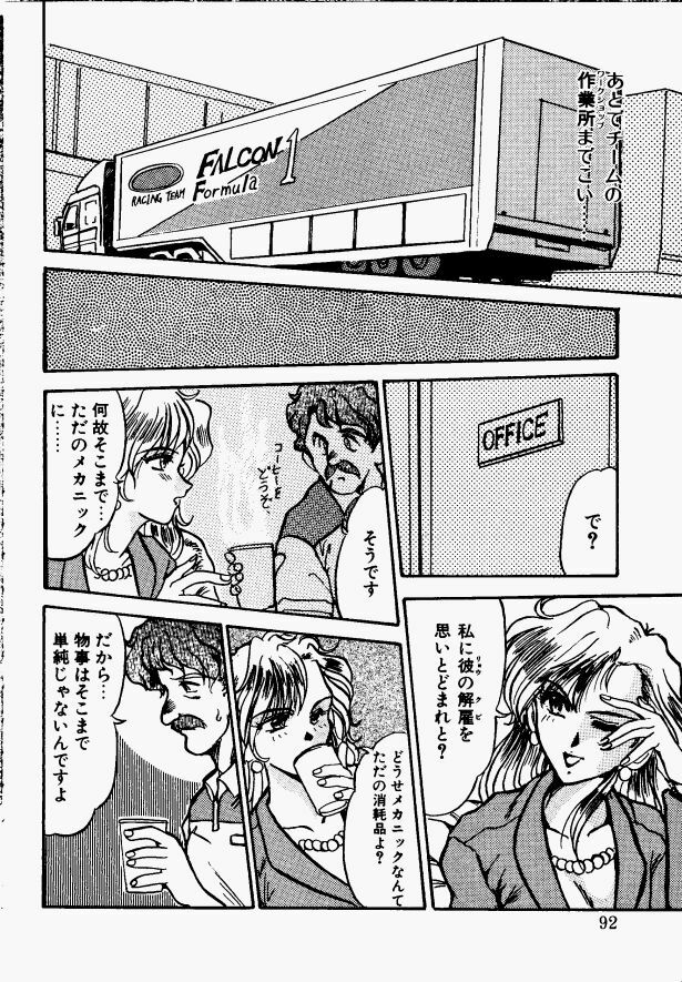[Fukada Takushi] Shake Down!! page 88 full