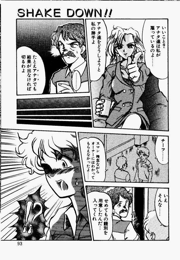[Fukada Takushi] Shake Down!! page 89 full