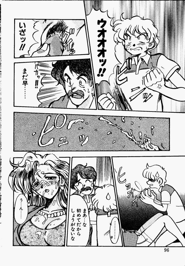 [Fukada Takushi] Shake Down!! page 92 full