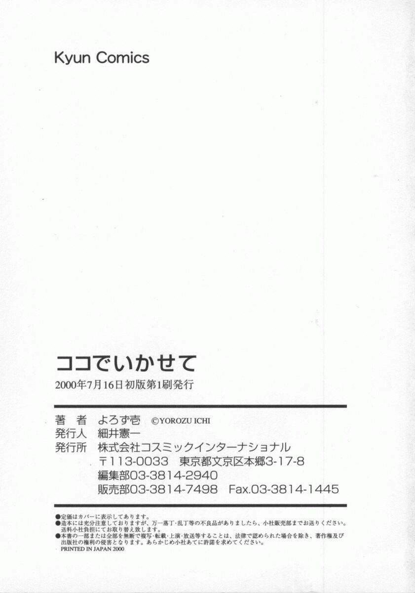 [Yorozu Ichi] Koko de Ikasete page 182 full