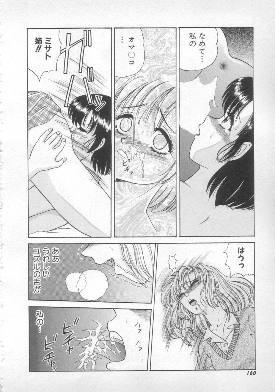 [SHION] Sunset Moon page 158 full