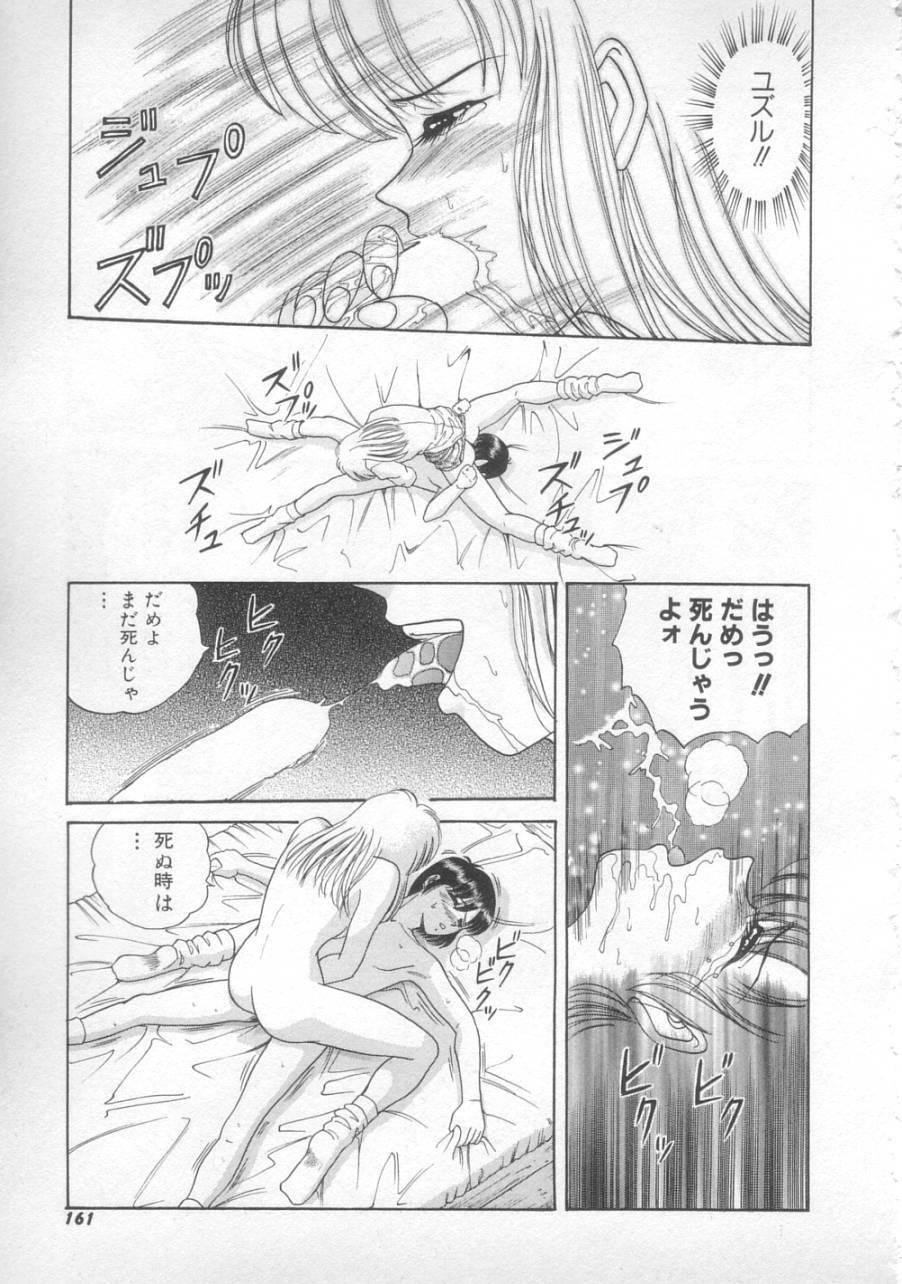 [SHION] Sunset Moon page 159 full