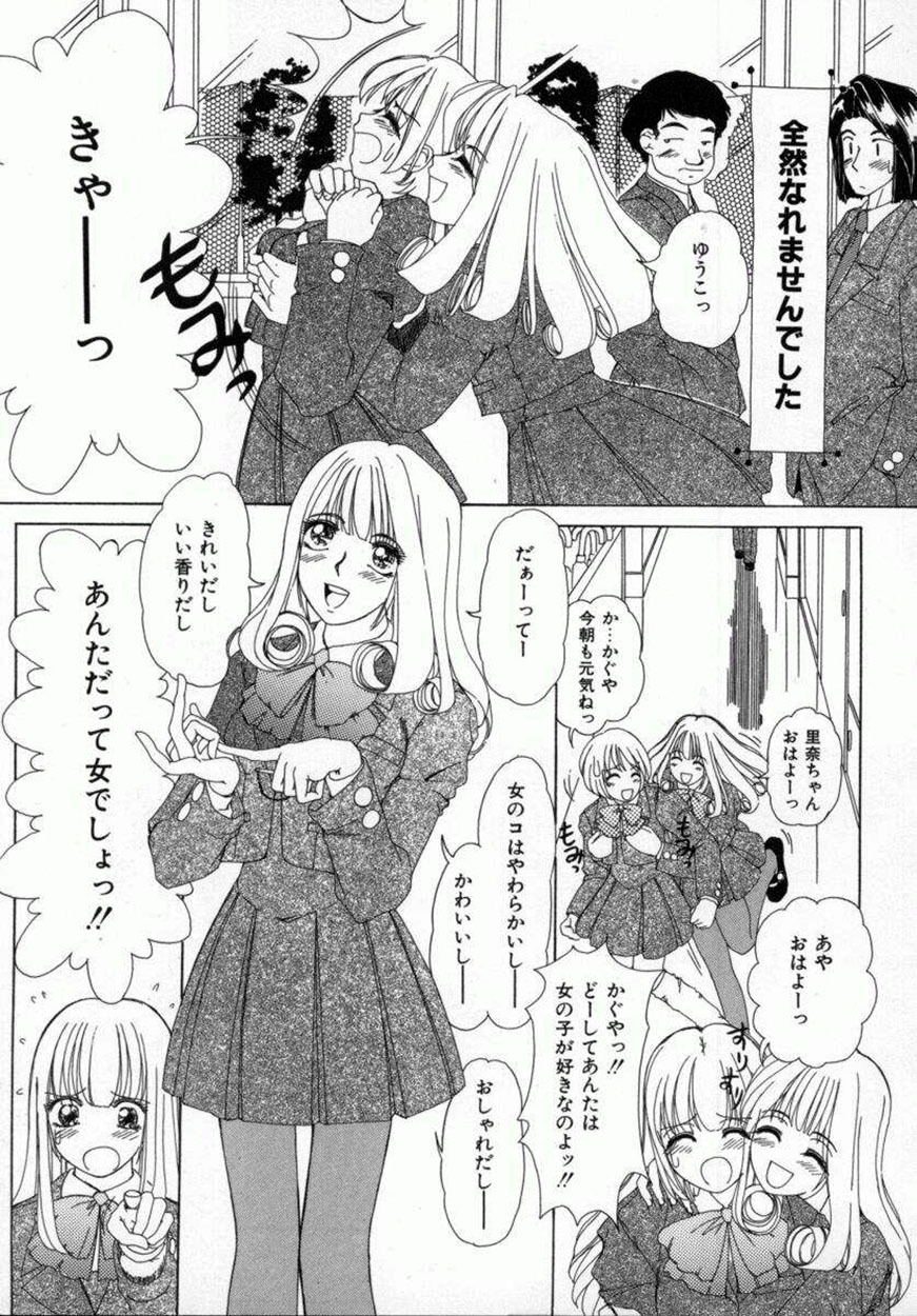 [Machigi Ruru] Kaikan Yuugi page 104 full