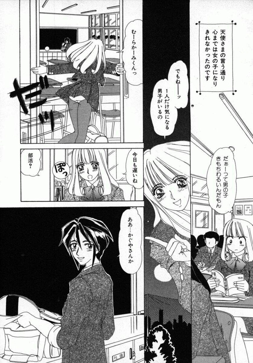 [Machigi Ruru] Kaikan Yuugi page 105 full