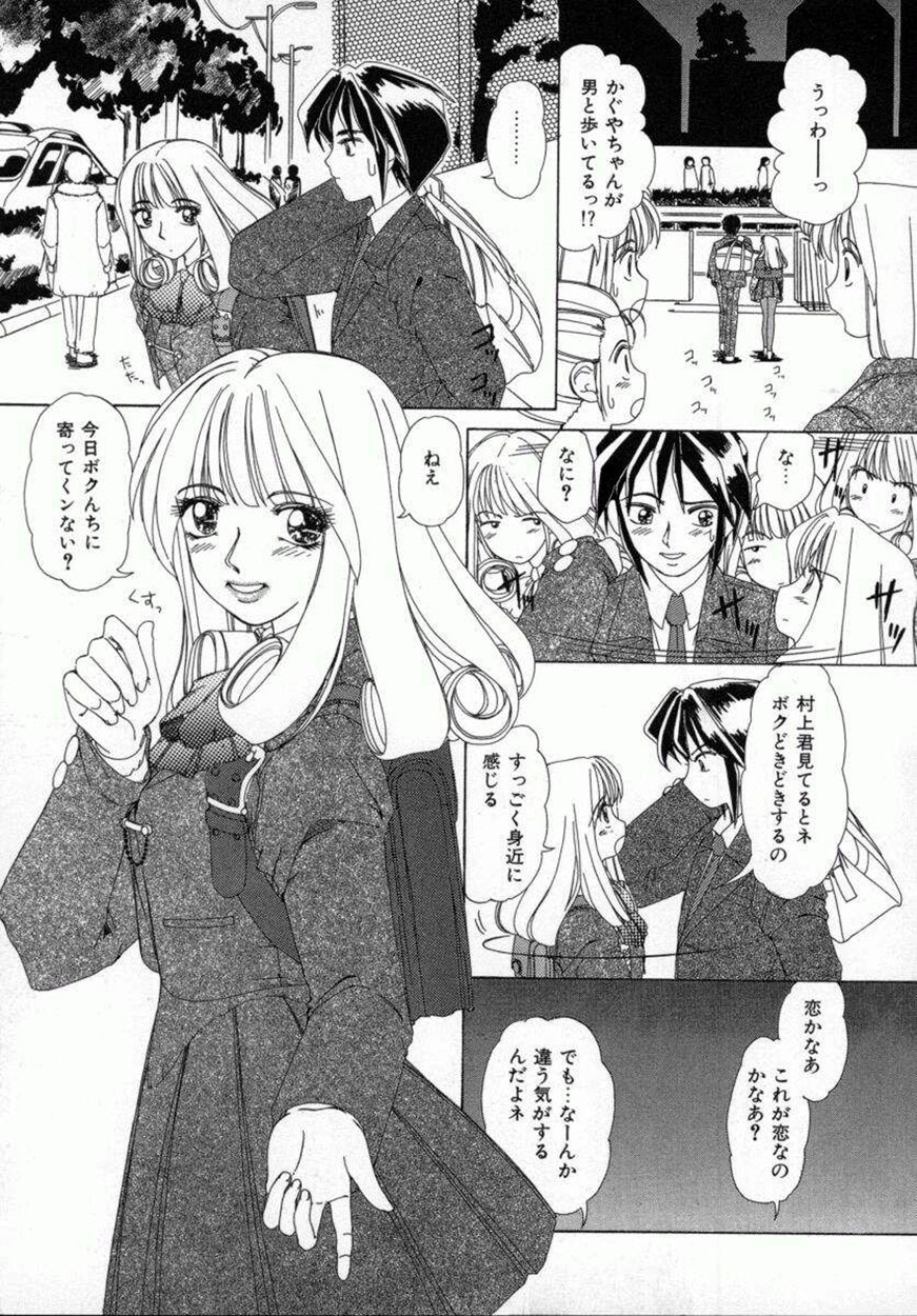 [Machigi Ruru] Kaikan Yuugi page 106 full