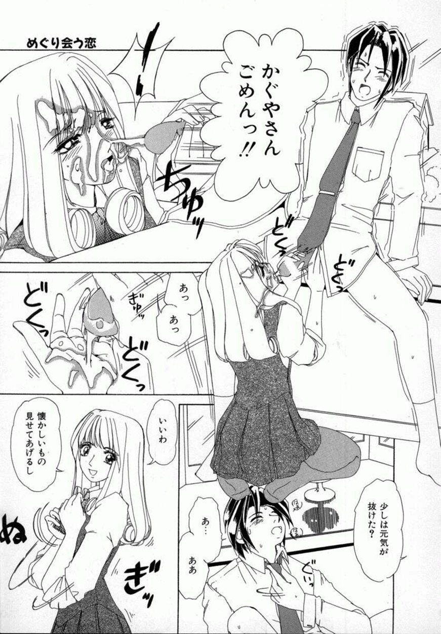 [Machigi Ruru] Kaikan Yuugi page 110 full