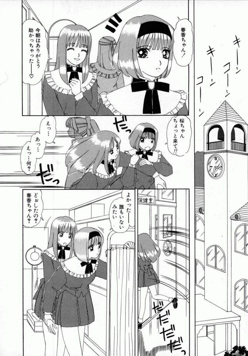 [Machigi Ruru] Kaikan Yuugi page 121 full