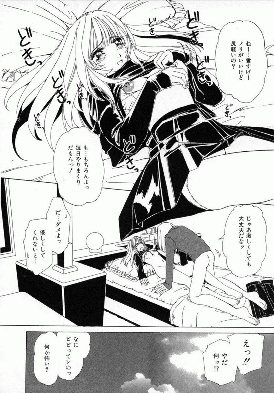 [Machigi Ruru] Kaikan Yuugi page 61 full