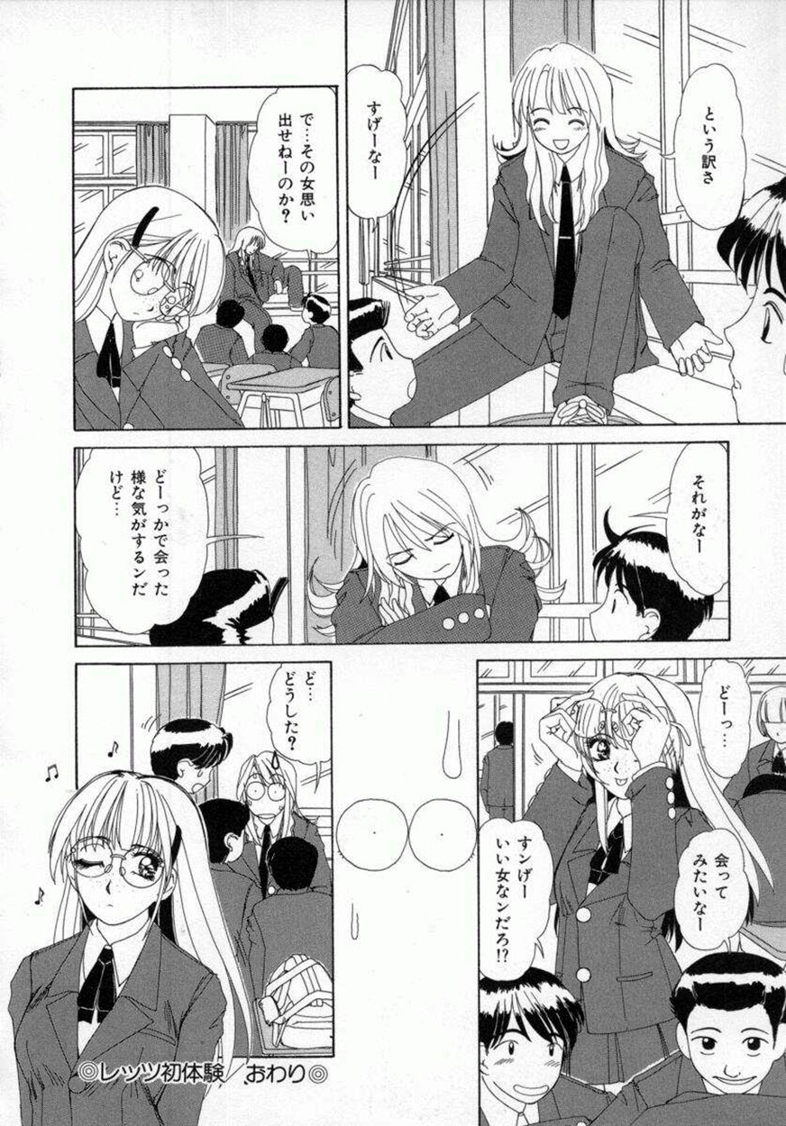 [Machigi Ruru] Kaikan Yuugi page 69 full