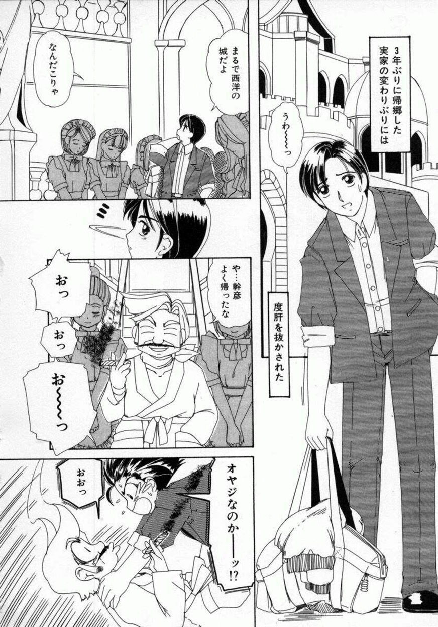 [Machigi Ruru] Kaikan Yuugi page 71 full