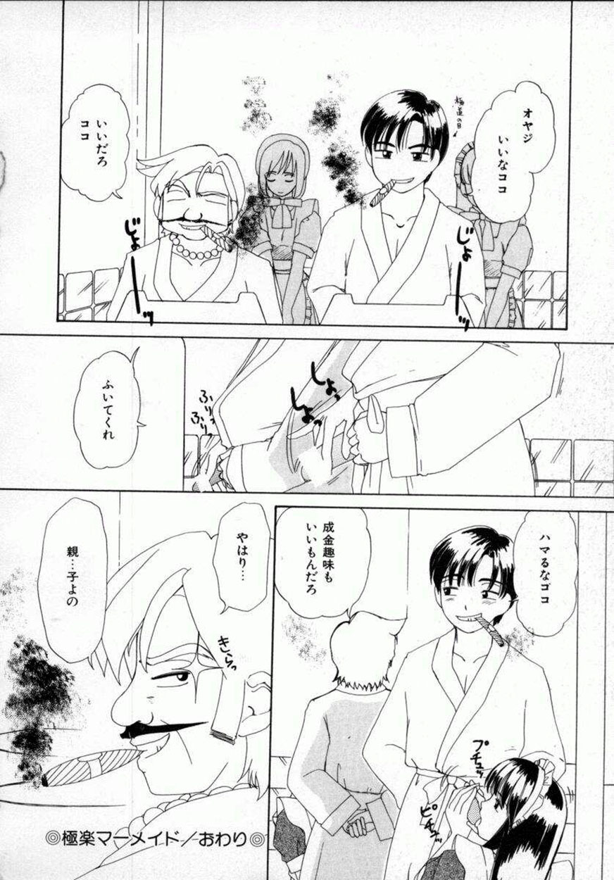 [Machigi Ruru] Kaikan Yuugi page 85 full