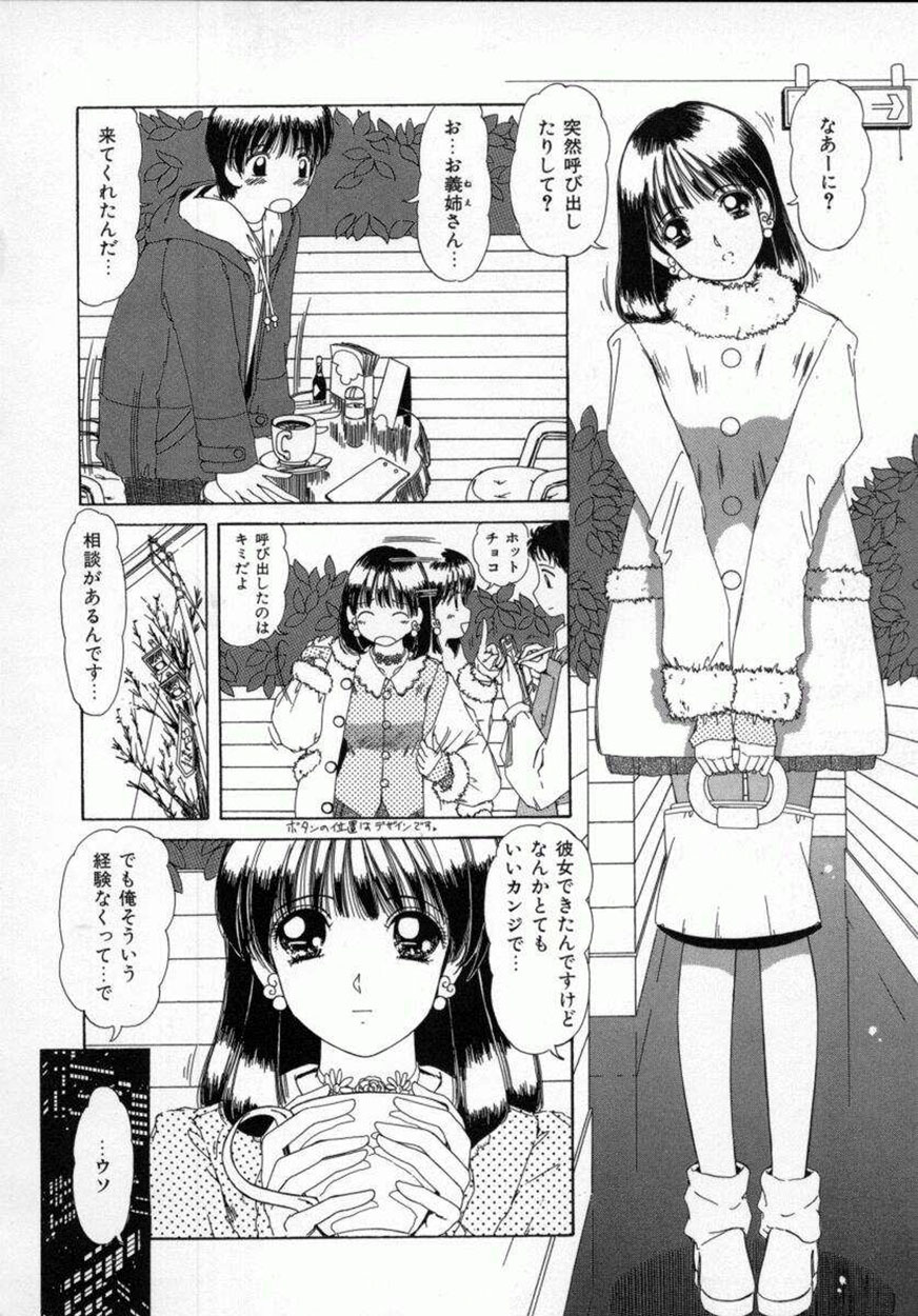 [Machigi Ruru] Kaikan Yuugi page 87 full
