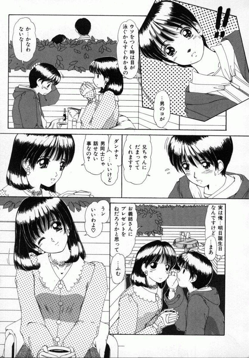 [Machigi Ruru] Kaikan Yuugi page 88 full
