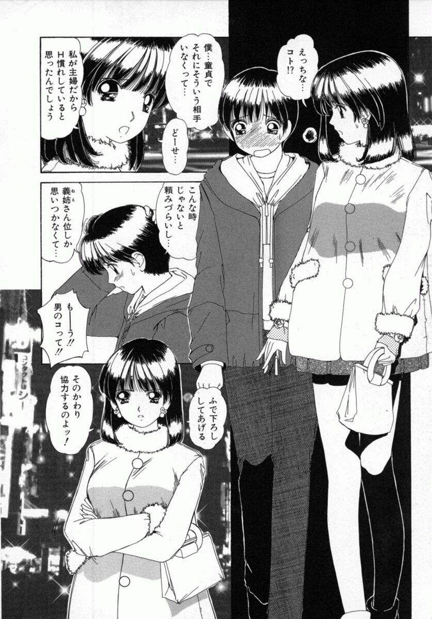 [Machigi Ruru] Kaikan Yuugi page 89 full