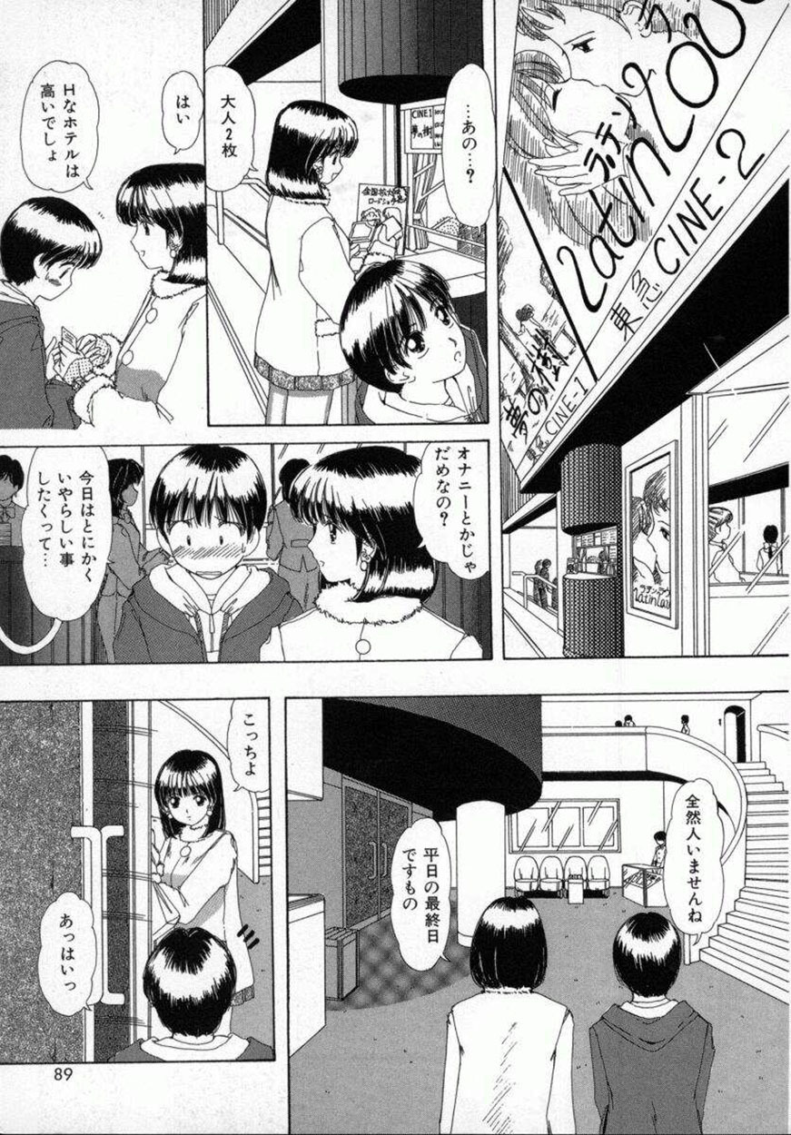 [Machigi Ruru] Kaikan Yuugi page 90 full