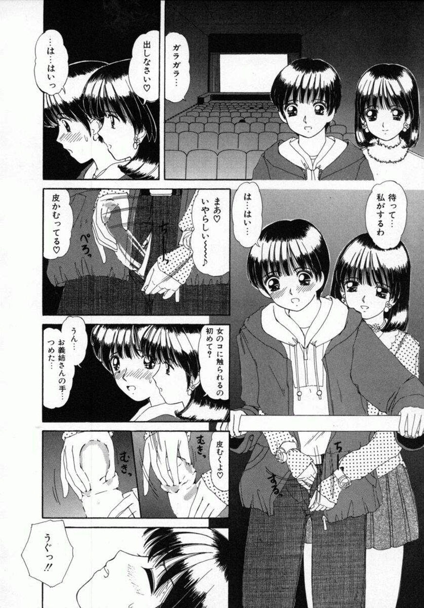 [Machigi Ruru] Kaikan Yuugi page 91 full