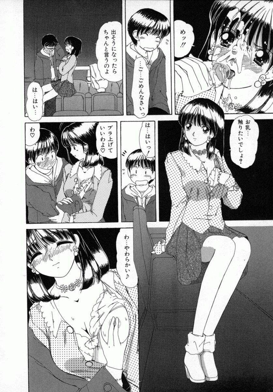 [Machigi Ruru] Kaikan Yuugi page 95 full